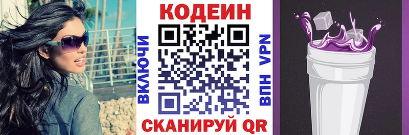 купить наркотик Нижний Новгород Кодеиновый сироп Lean Purple Drank